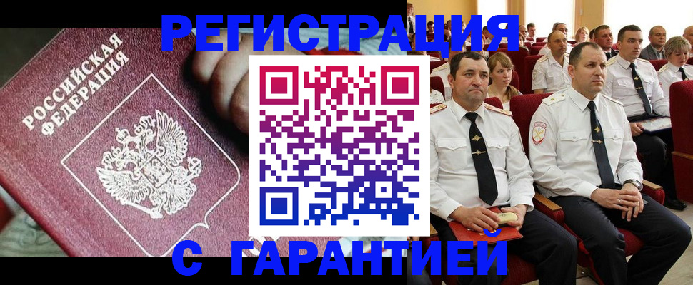 прописка в Балахне